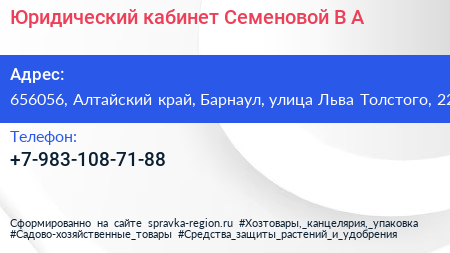 Юридический кабинет Семеновой В А  - визитка