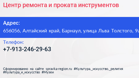 Центр ремонта и проката инструментов - визитка