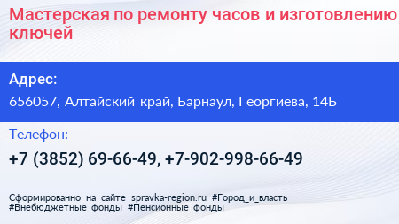 Мастерская по ремонту часов и изготовлению ключей - визитка