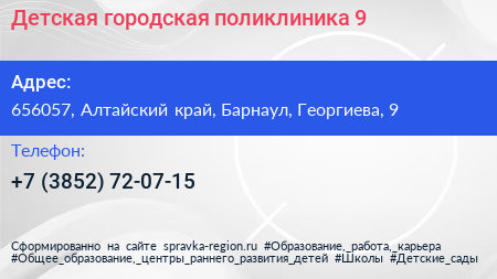 Детская городская поликлиника 9 - визитка