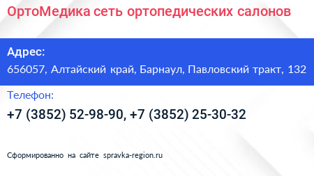 ОртоМедика сеть ортопедических салонов - визитка