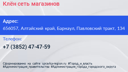 Клён сеть магазинов - визитка