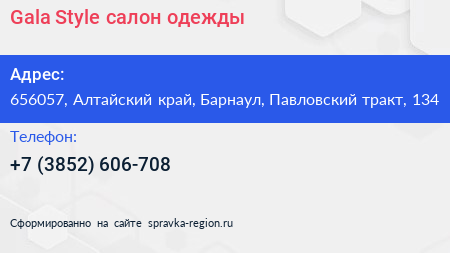 Gala Style салон одежды - визитка