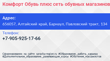 Комфорт Обувь плюс сеть обувных магазинов - визитка