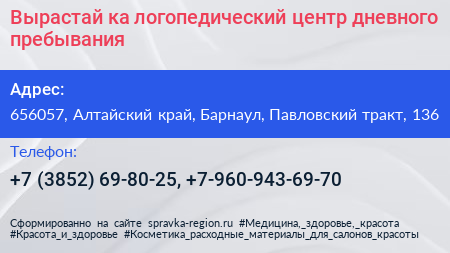 Вырастай ка логопедический центр дневного пребывания - визитка