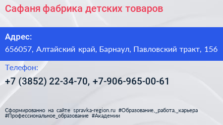 Сафаня фабрика детских товаров - визитка