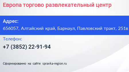 Европа торгово развлекательный центр - визитка