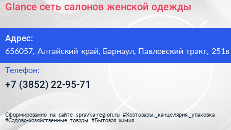 Glance сеть салонов женской одежды - визитка