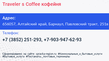 Traveler s Coffee кофейня - визитка