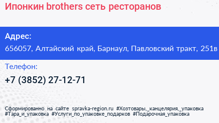 Ипонкин brothers сеть ресторанов - визитка
