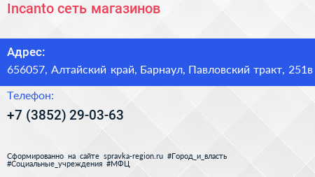 Incanto сеть магазинов - визитка