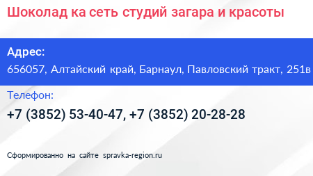 Шоколад ка сеть студий загара и красоты - визитка