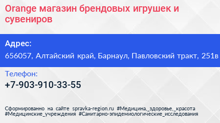 Orange магазин брендовых игрушек и сувениров - визитка