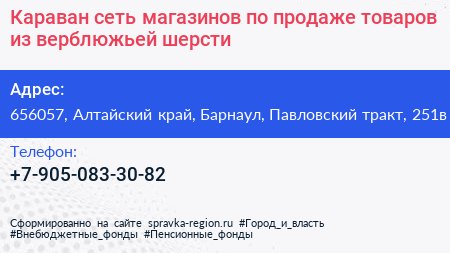 Караван сеть магазинов по продаже товаров из верблюжьей шерсти - визитка