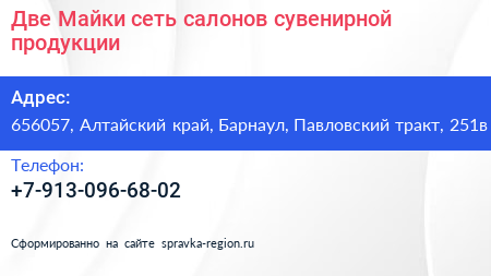 Две Майки сеть салонов сувенирной продукции - визитка