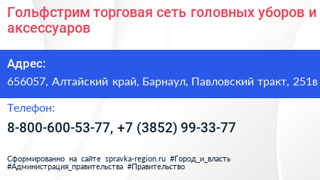 Гольфстрим торговая сеть головных уборов и аксессуаров - визитка