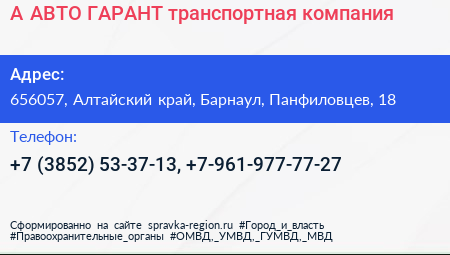 А АВТО ГАРАНТ транспортная компания - визитка