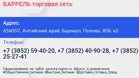 БАРРЕЛЬ торговая сеть - визитка