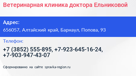 Ветеринарная клиника доктора Ельниковой - визитка