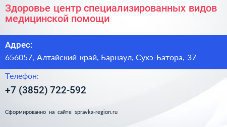 Здоровье центр специализированных видов медицинской помощи - визитка