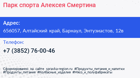 Парк спорта Алексея Смертина - визитка
