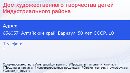 Дом художественного творчества детей Индустриального района - визитка
