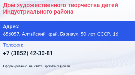 Дом художественного творчества детей Индустриального района - визитка