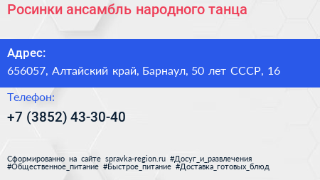 Росинки ансамбль народного танца - визитка