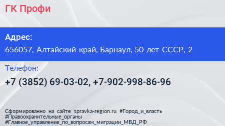 ГК Профи - визитка