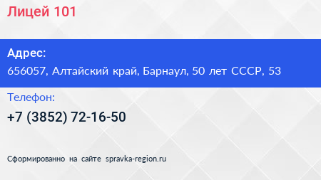 Лицей 101 - визитка
