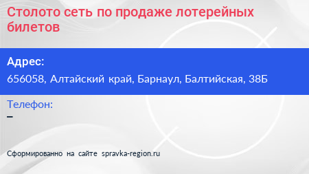 Столото сеть по продаже лотерейных билетов - визитка