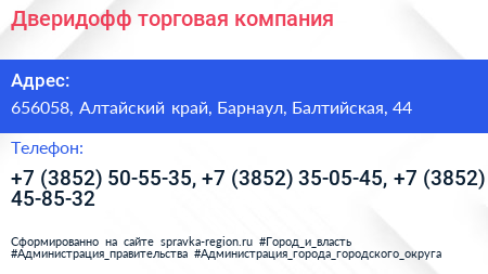 Дверидофф торговая компания - визитка