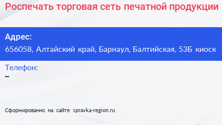 Роспечать торговая сеть печатной продукции - визитка