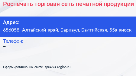 Роспечать торговая сеть печатной продукции - визитка