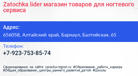 Zatochka lider магазин товаров для ногтевого сервиса - визитка