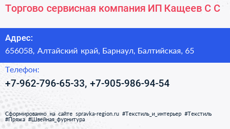 Торгово сервисная компания ИП Кащеев С С  - визитка