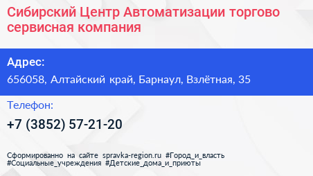 Сибирский Центр Автоматизации торгово сервисная компания - визитка
