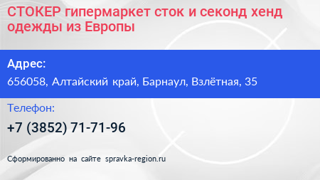 СТОКЕР гипермаркет сток и секонд хенд одежды из Европы - визитка
