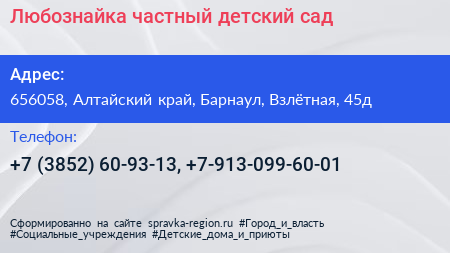 Любознайка частный детский сад - визитка