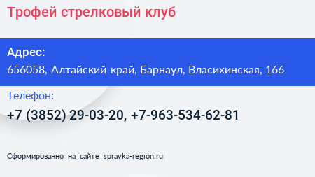 Трофей стрелковый клуб - визитка