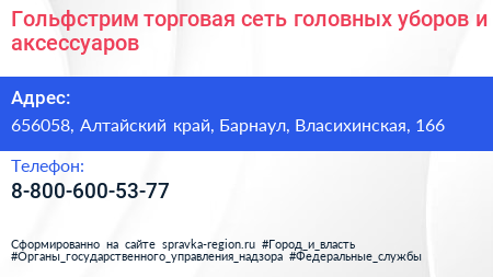 Гольфстрим торговая сеть головных уборов и аксессуаров - визитка