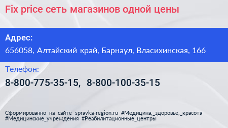 Fix price сеть магазинов одной цены - визитка