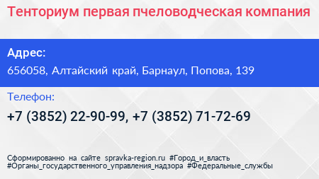 Тенториум первая пчеловодческая компания - визитка
