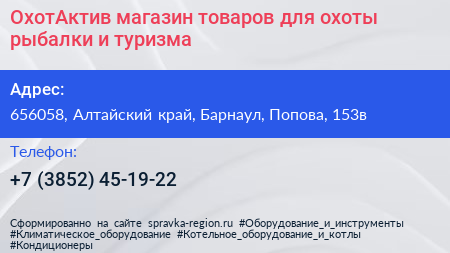 ОхотАктив магазин товаров для охоты рыбалки и туризма - визитка