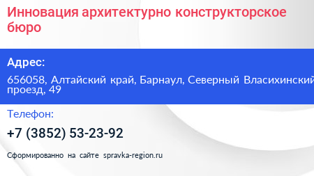 Инновация архитектурно конструкторское бюро - визитка