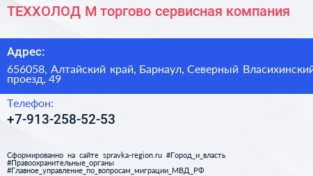 ТЕХХОЛОД М торгово сервисная компания - визитка