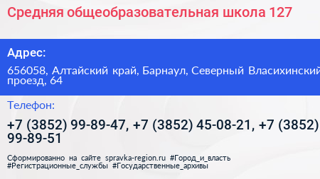 Средняя общеобразовательная школа 127 - визитка