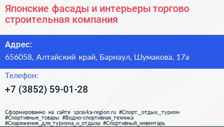Японские фасады и интерьеры торгово строительная компания - визитка
