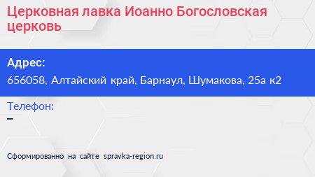 Церковная лавка Иоанно Богословская церковь - визитка