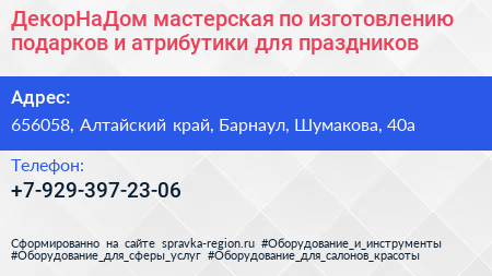 ДекорНаДом мастерская по изготовлению подарков и атрибутики для праздников - визитка